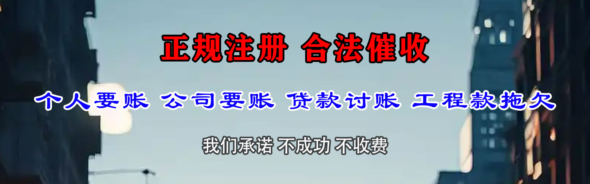 庆安清债公司